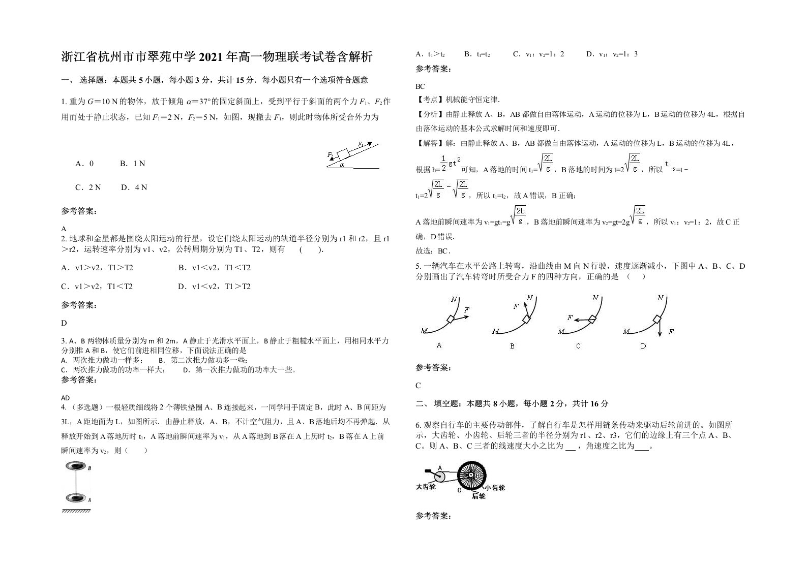 浙江省杭州市市翠苑中学2021年高一物理联考试卷含解析