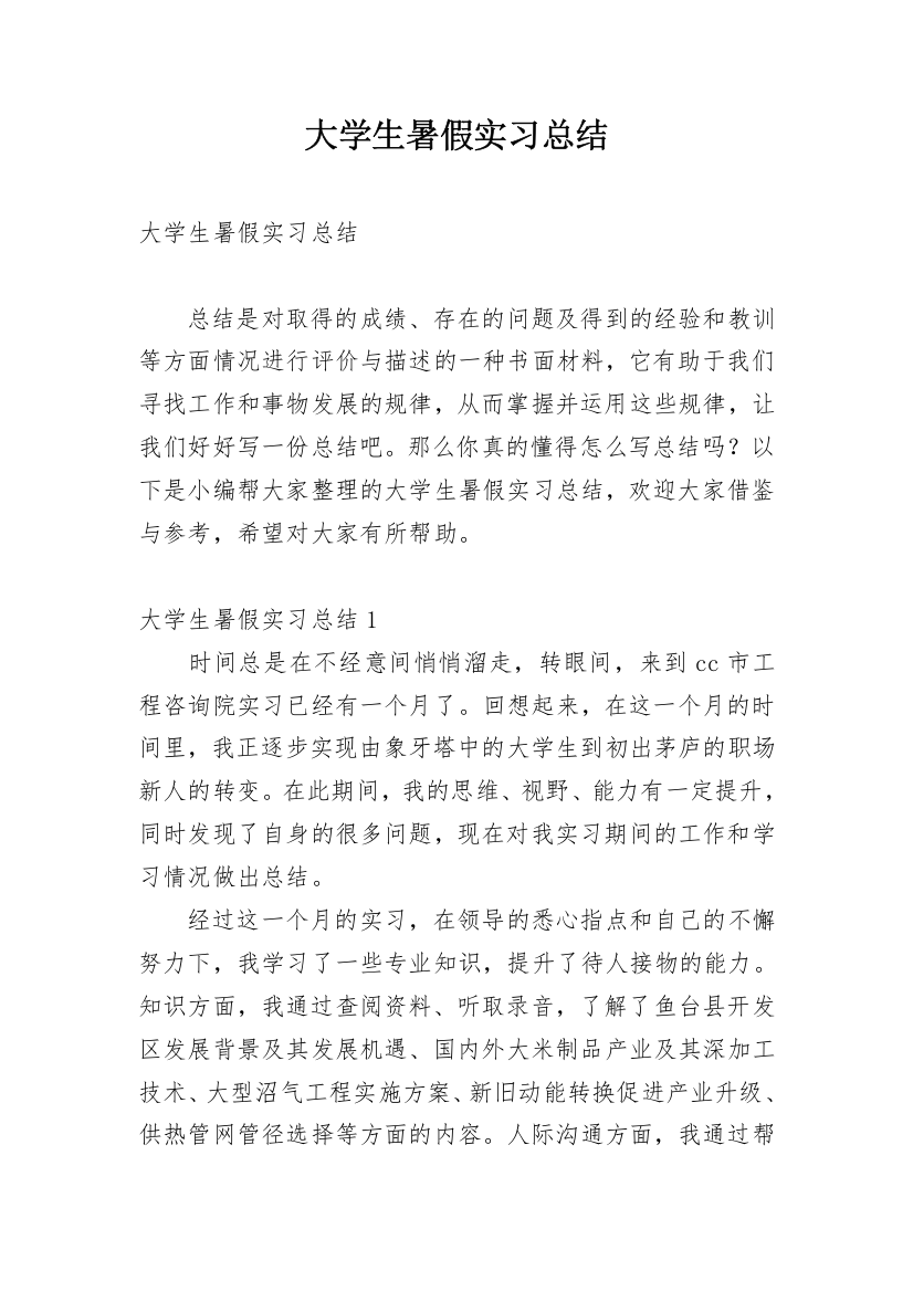 大学生暑假实习总结_8