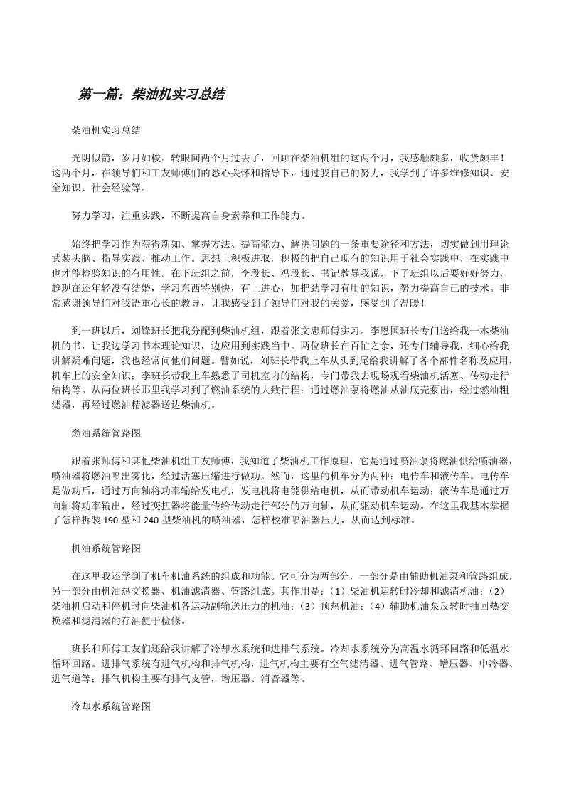 柴油机实习总结[修改版]