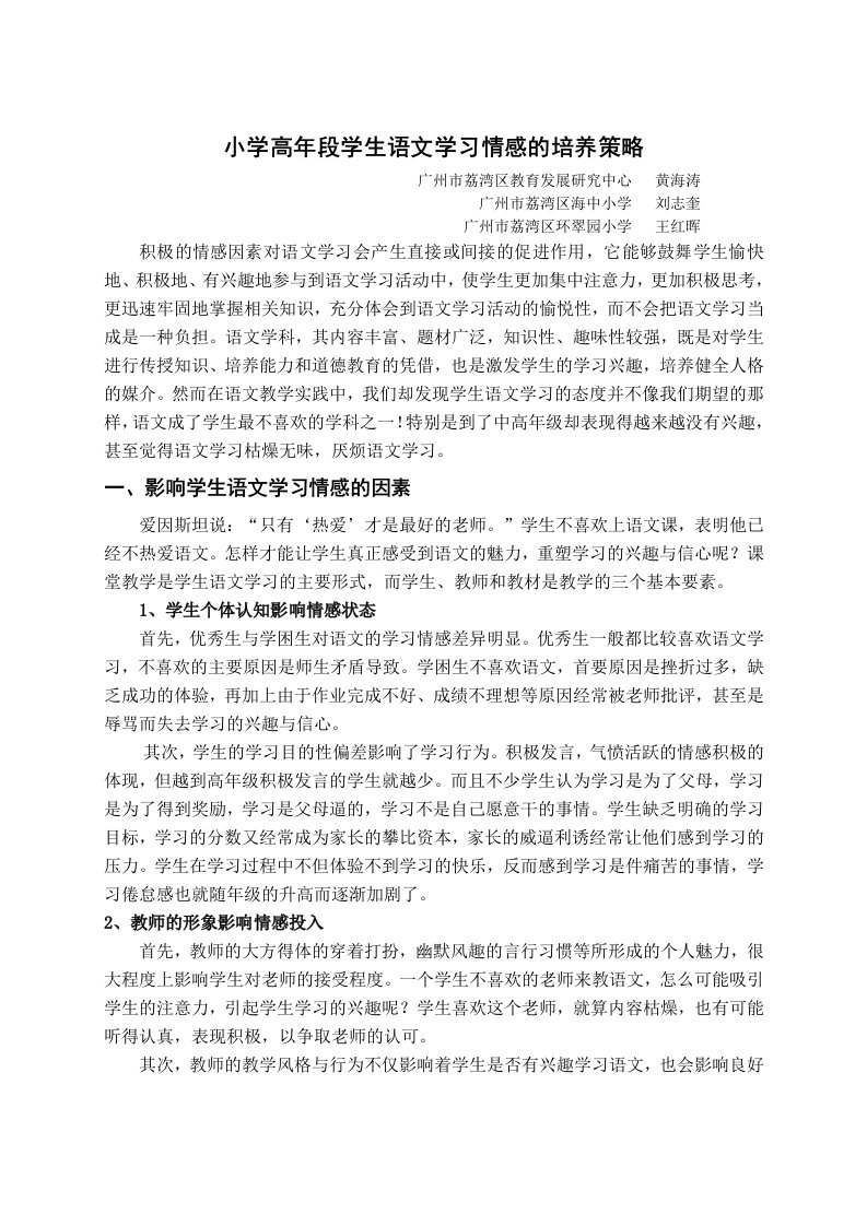 小学高年段学生语文学习情感的培养策略