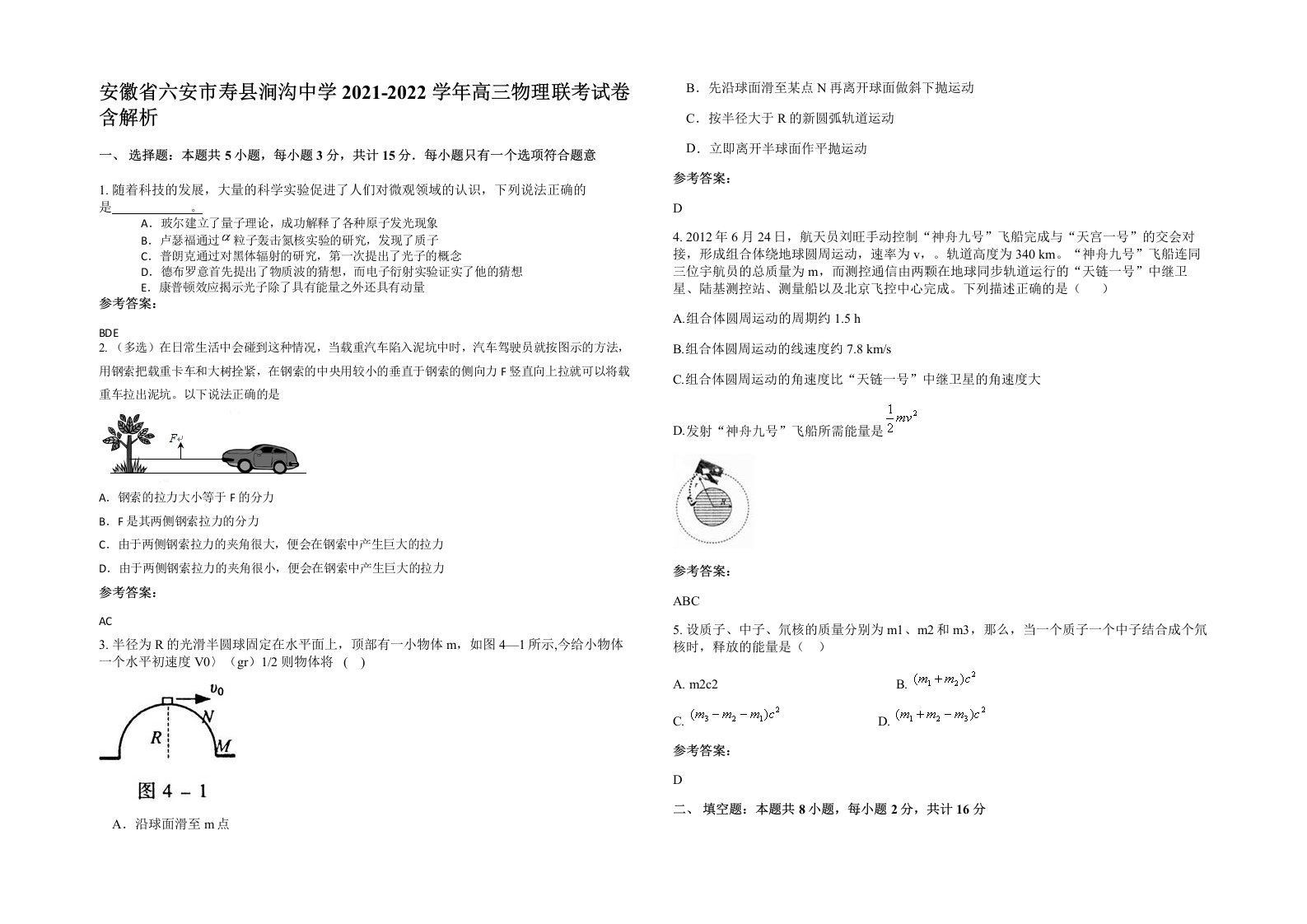 安徽省六安市寿县涧沟中学2021-2022学年高三物理联考试卷含解析