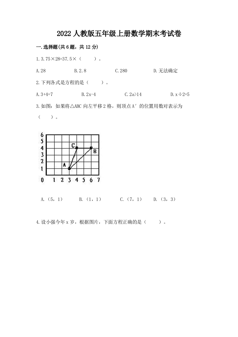 2022人教版五年级上册数学期末考试卷及答案下载