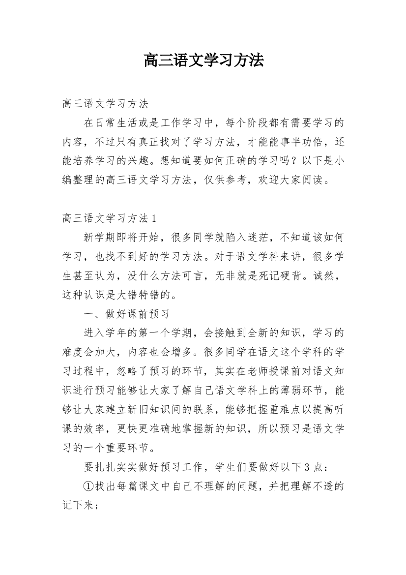 高三语文学习方法_3