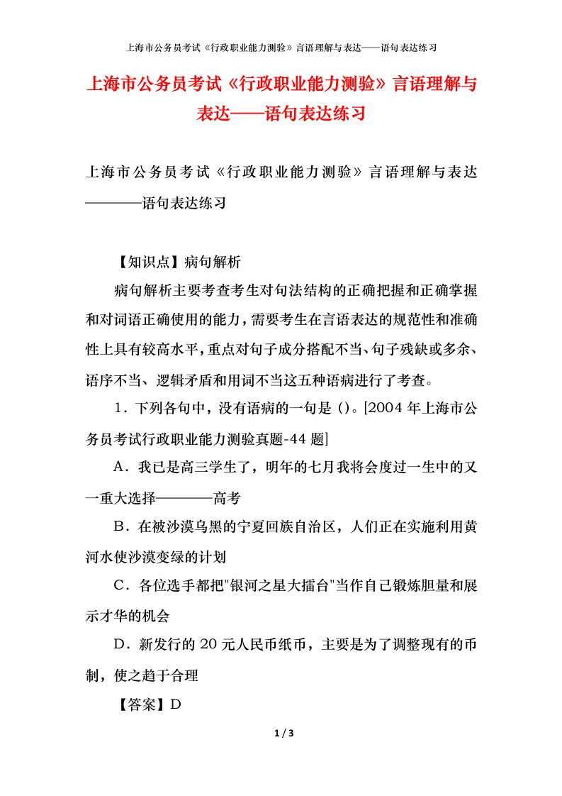 上海市公务员考试行政职业能力测验言语理解与表达语句表达练习