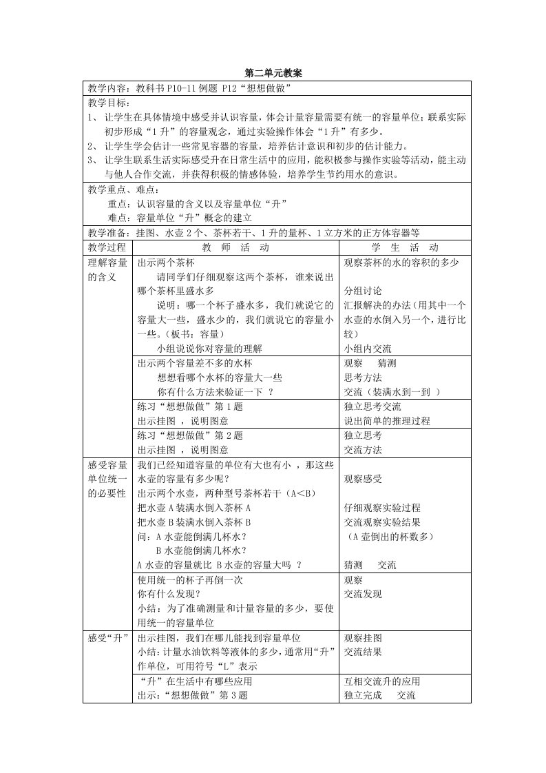 四年级下学期数学第二单元教案