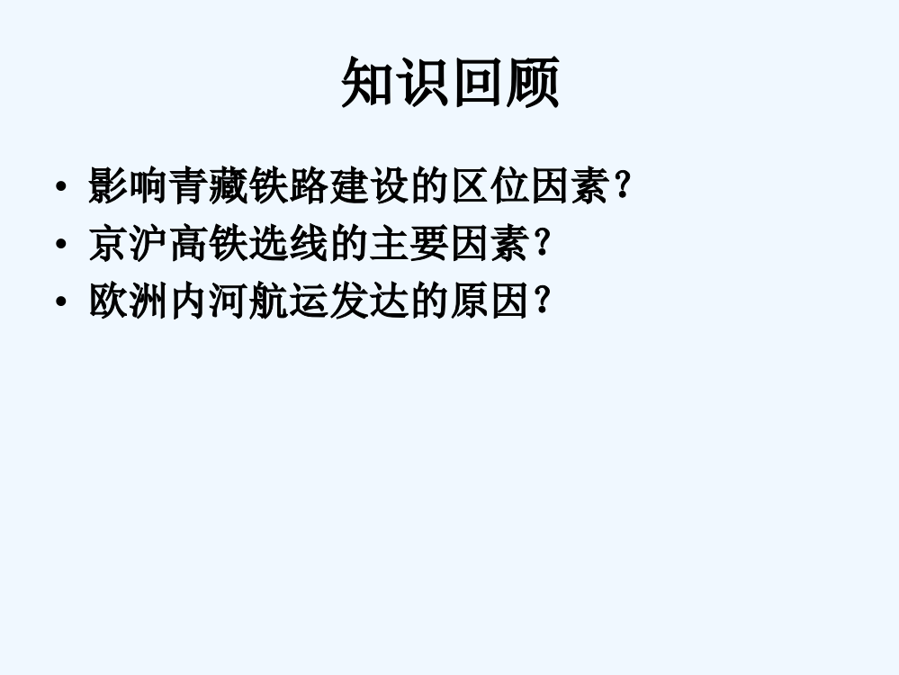 山东省沂水一中高中地理鲁教必修2