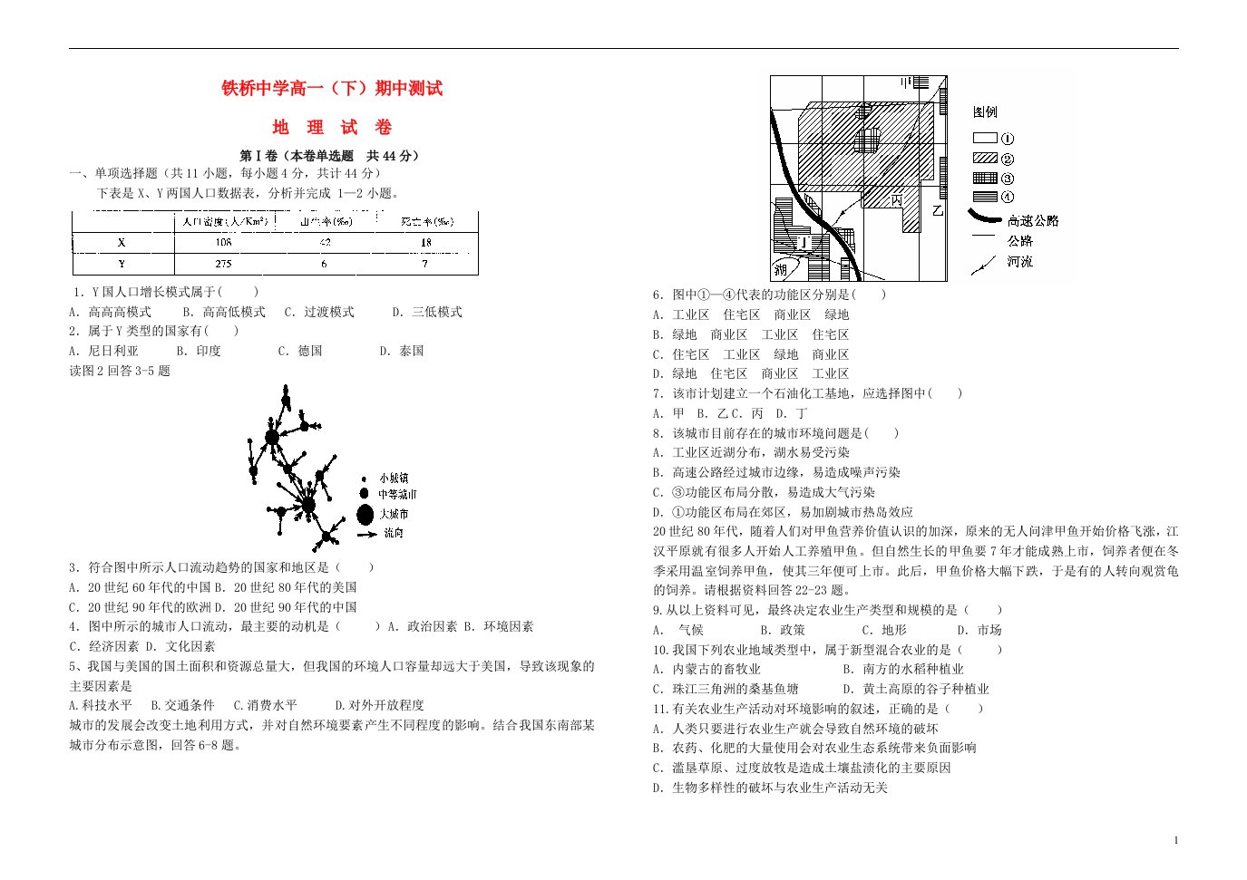 重庆市开县铁桥中学高一地理下学期期中试题（无答案）