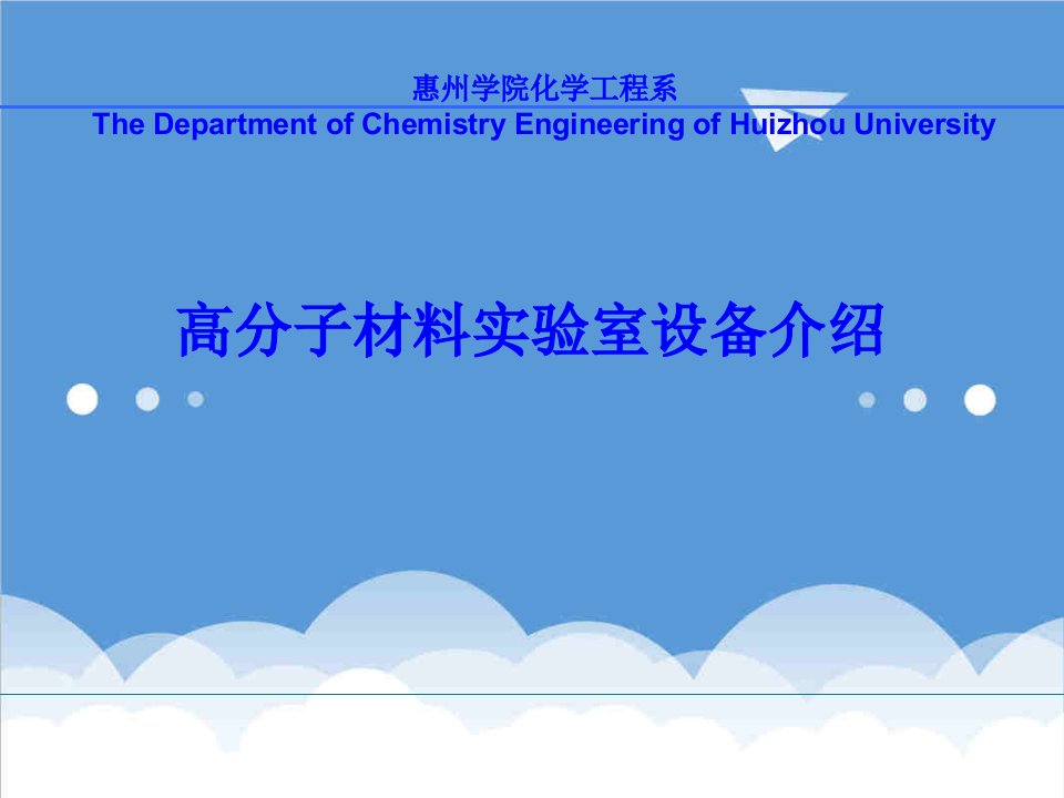 建筑工程管理-惠州学院化学工程系