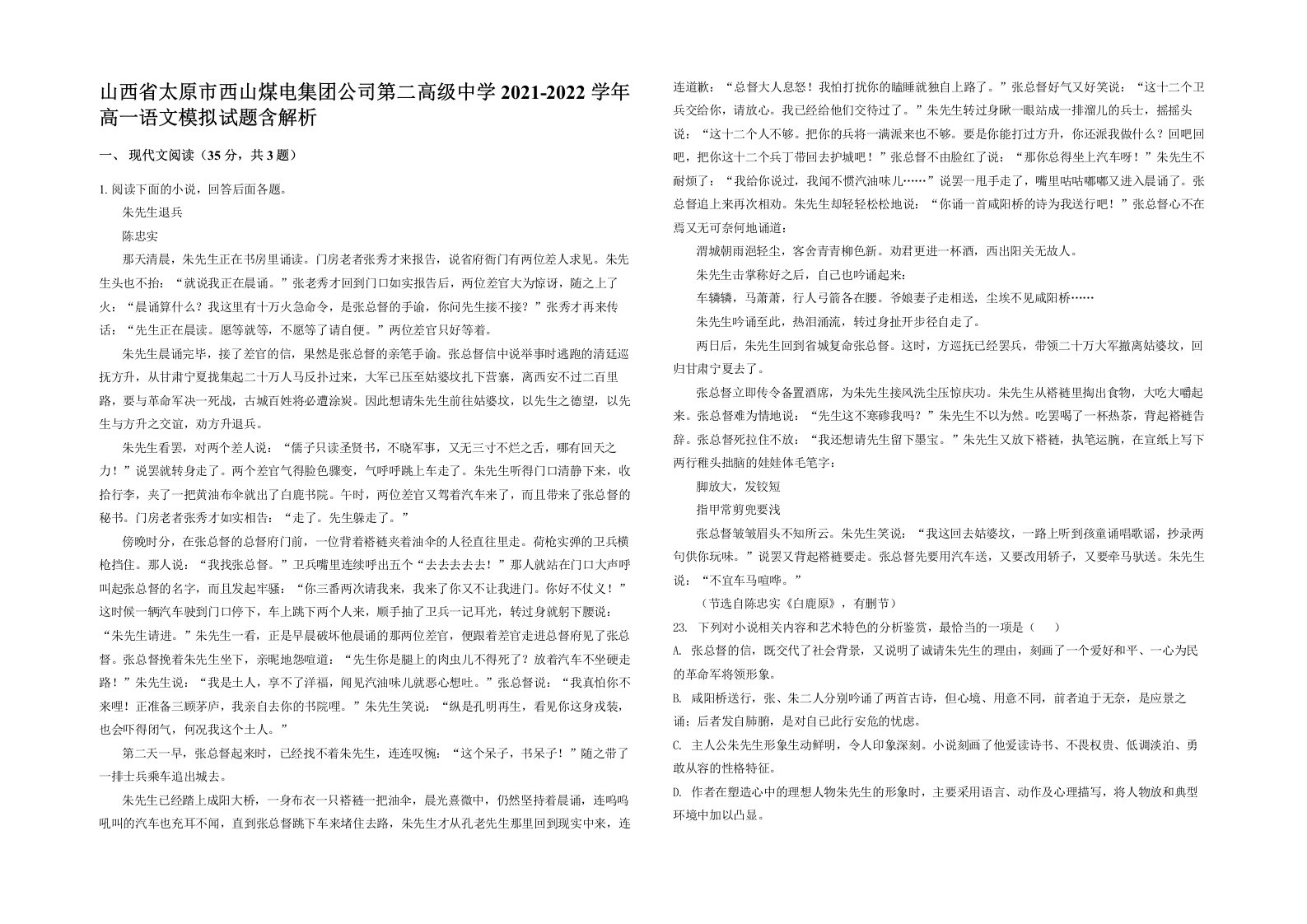 山西省太原市西山煤电集团公司第二高级中学2021-2022学年高一语文模拟试题含解析