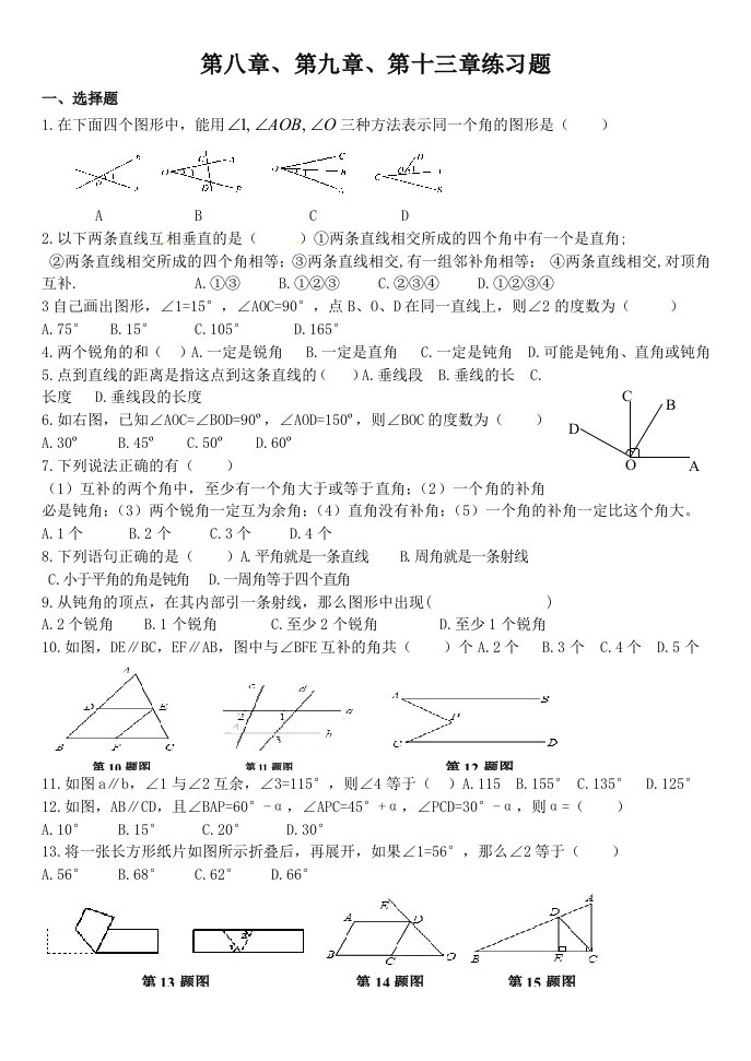 七年级下册数学几何部分练习题