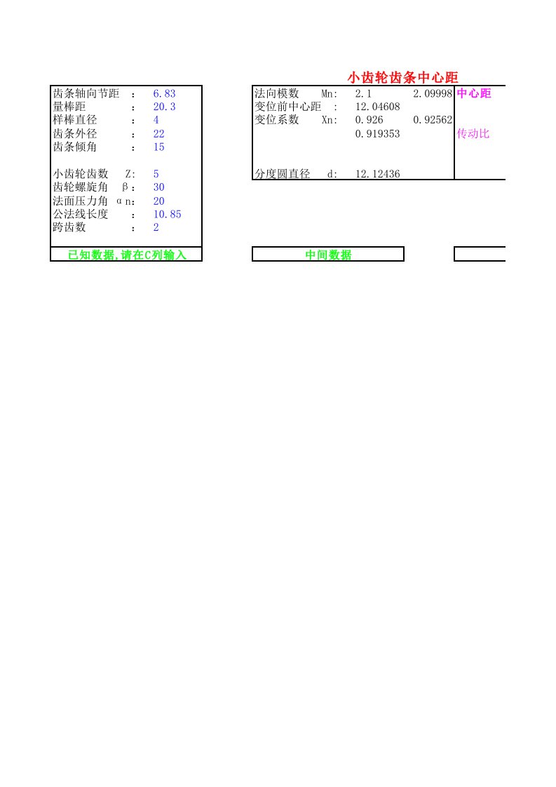 齿轮齿条中心距计算