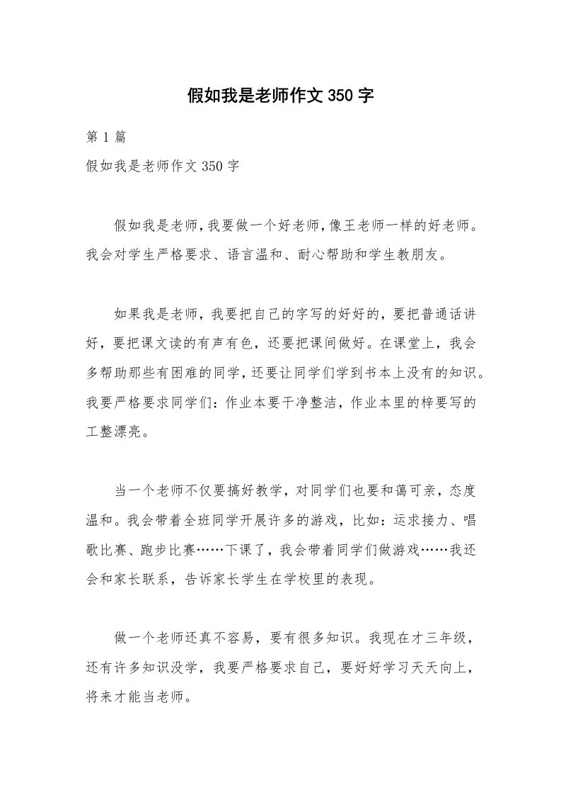 假如我是老师作文350字