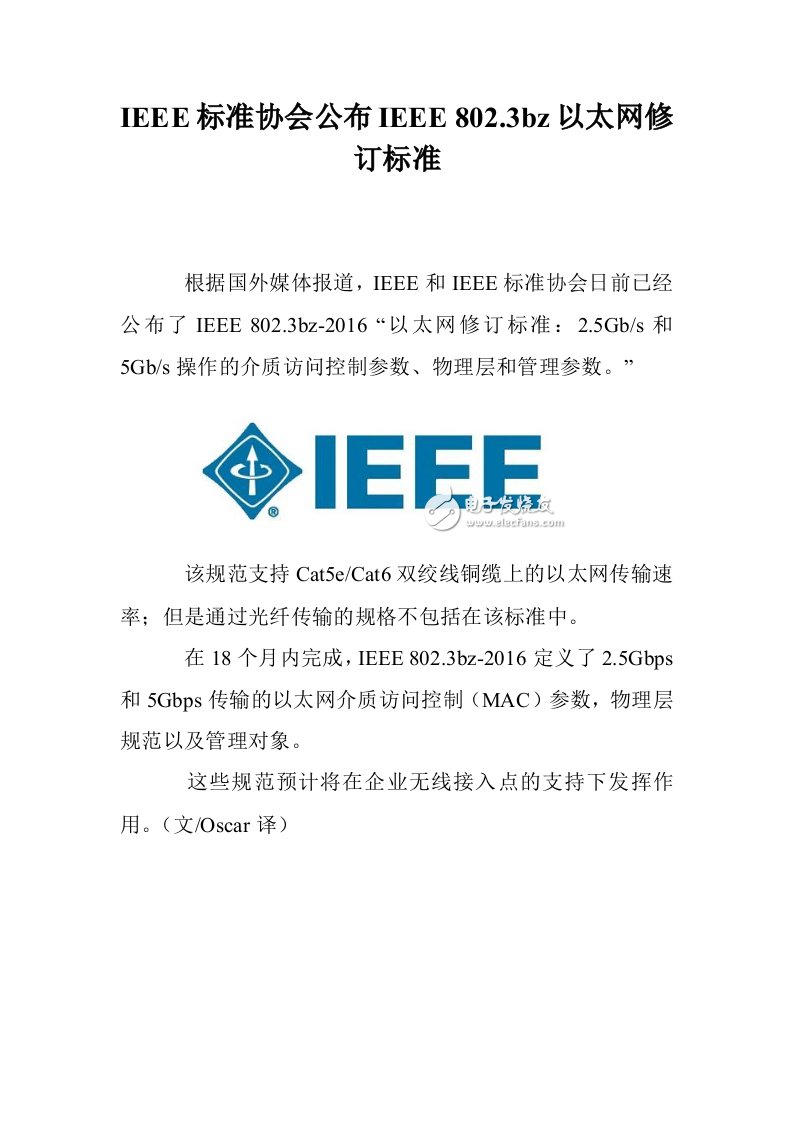 IEEE标准协会公布IEEE