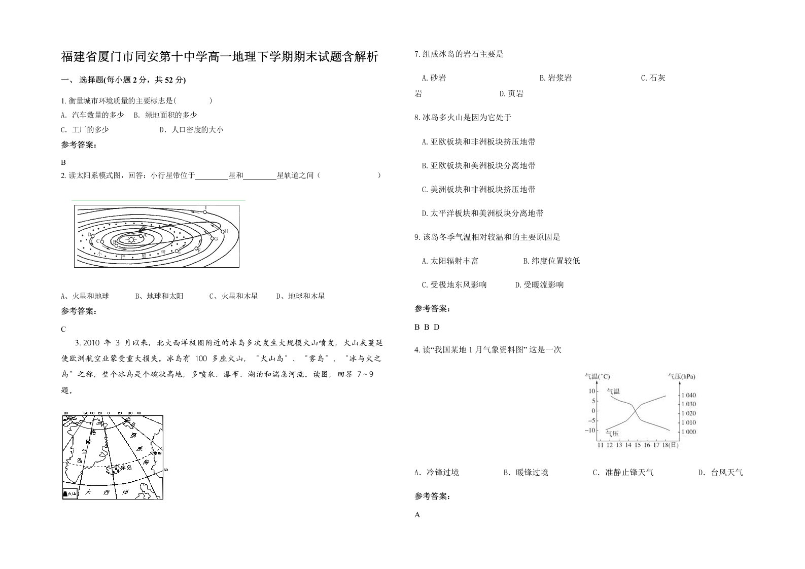 福建省厦门市同安第十中学高一地理下学期期末试题含解析