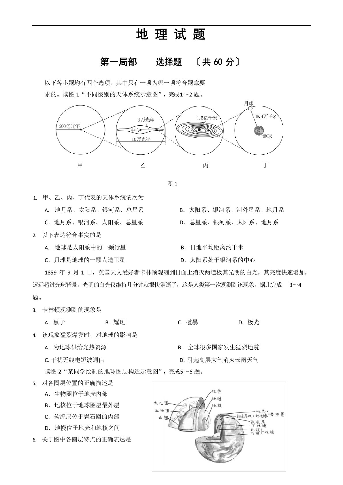 2022年北京市第二次普通高中学业水平合格性考试地理试题