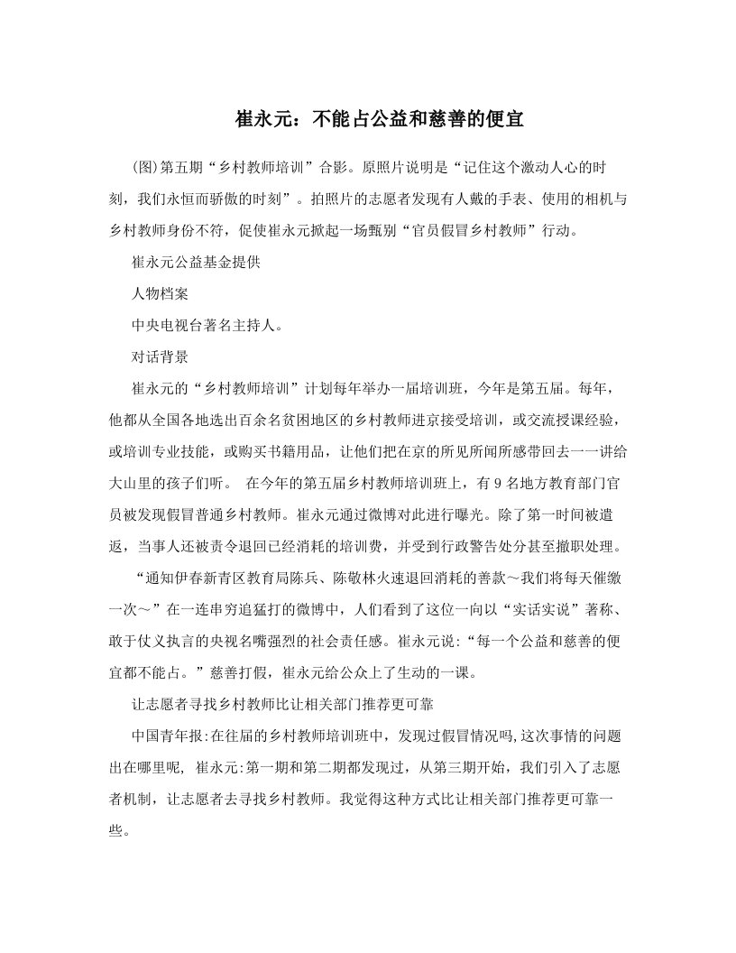 崔永元：不能占公益和慈善的便宜