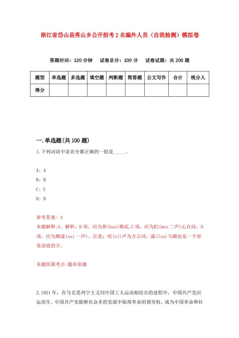 浙江省岱山县秀山乡公开招考2名编外人员自我检测模拟卷第7卷