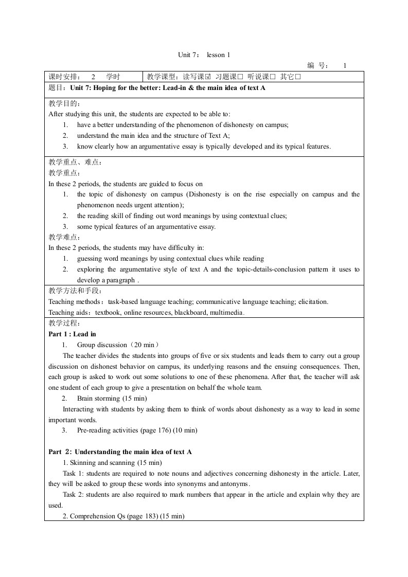 视野大学英语第三版unit7教案