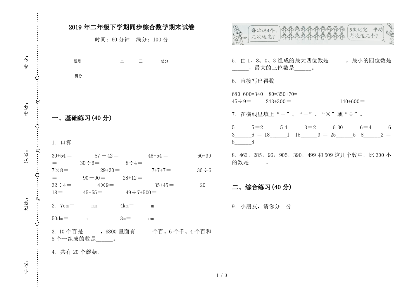 2019年二年级下学期同步综合数学期末试卷