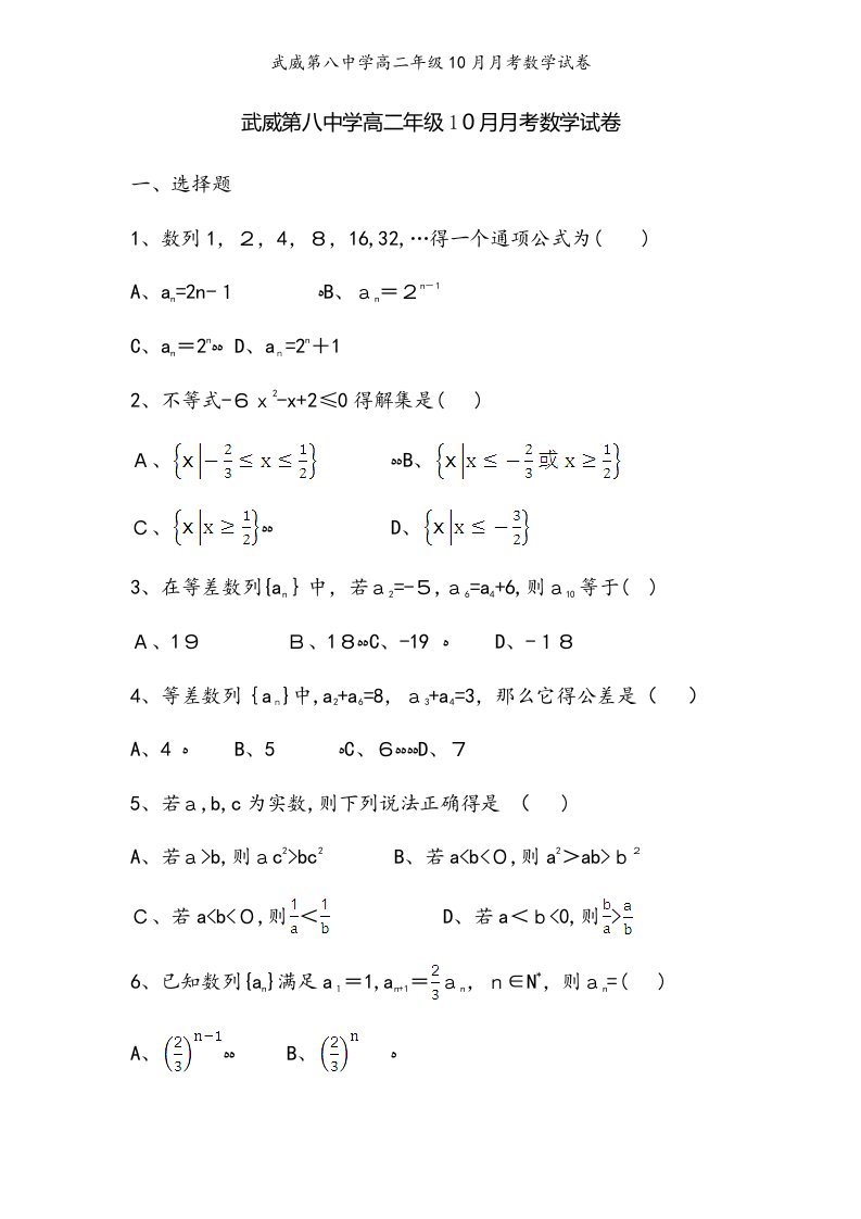 武威第八中学高二年级10月月考数学试卷