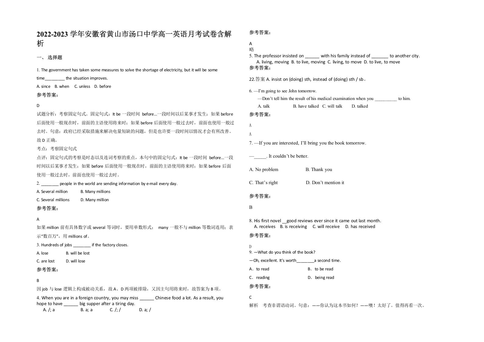 2022-2023学年安徽省黄山市汤口中学高一英语月考试卷含解析