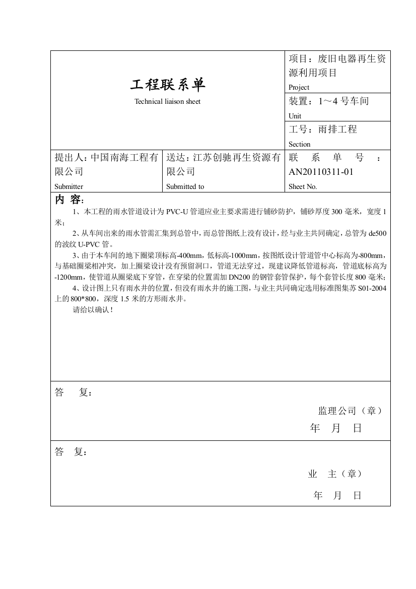 1号车间技术联系单