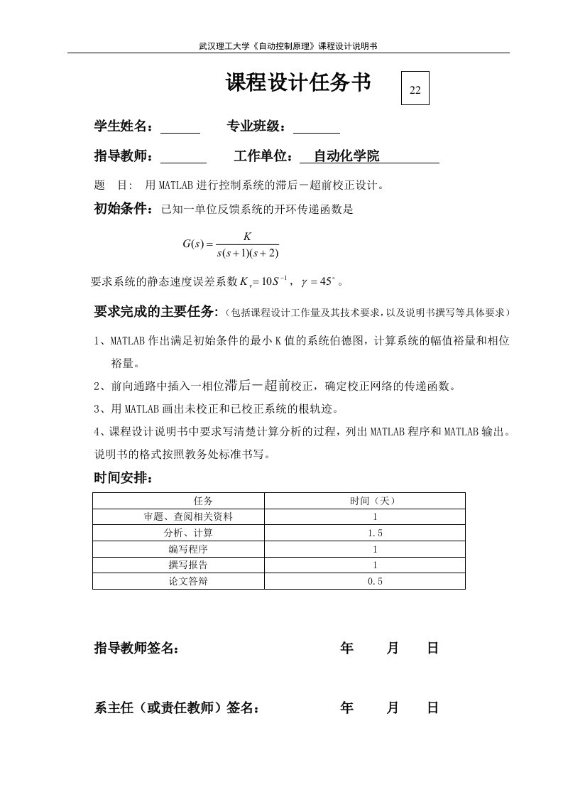 用MATLAB进行控制系统的滞后-超前校正设计