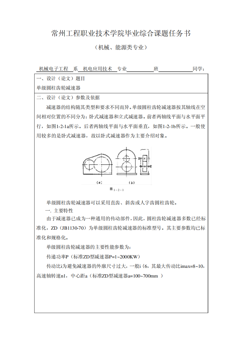 常州工程职业技术学院毕业综合课题任务书1