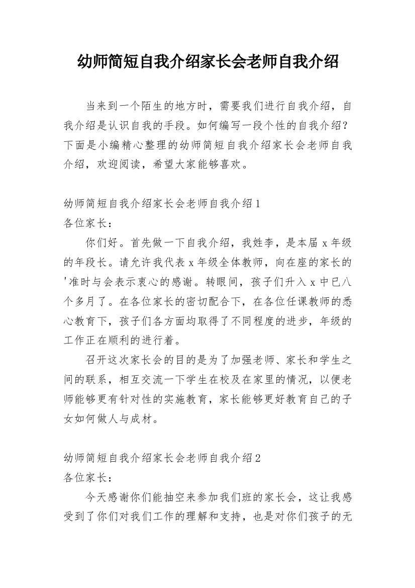 幼师简短自我介绍家长会老师自我介绍