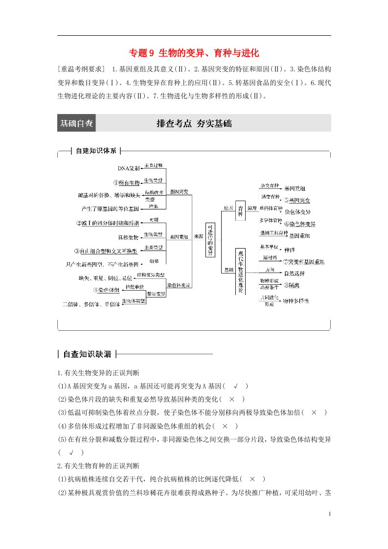 高考生物大二轮专题复习与增分策略