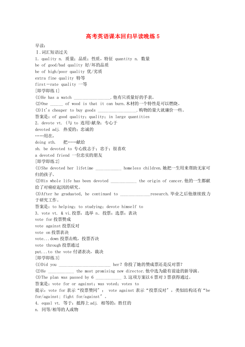 （整理版高中英语）高考英语课本回归早读晚练5