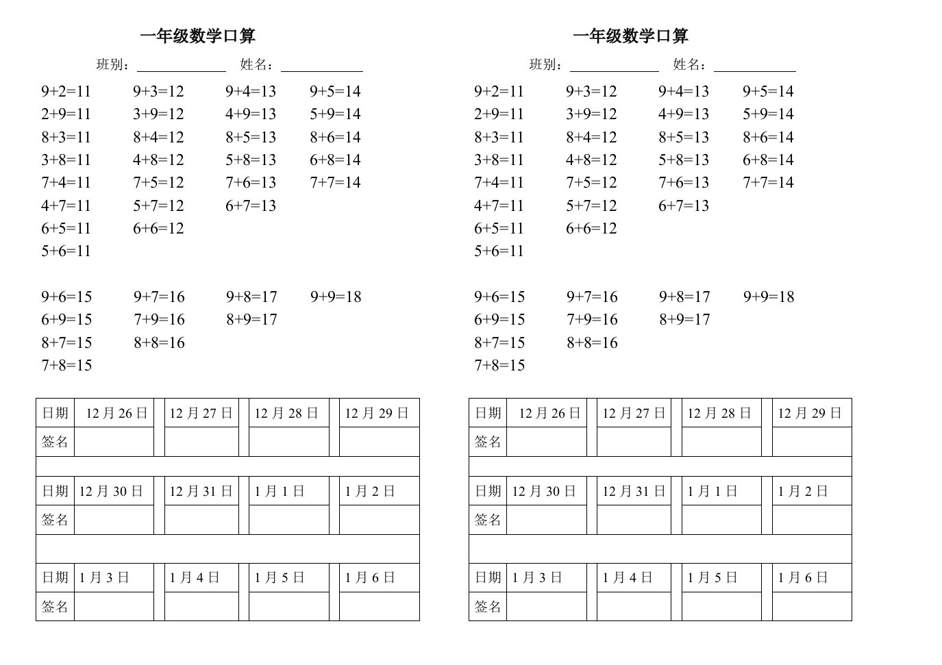 一年级数学9加几背诵表