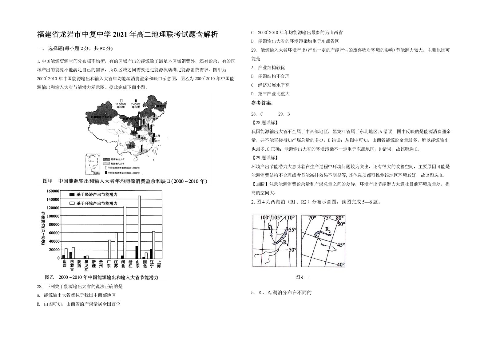 福建省龙岩市中复中学2021年高二地理联考试题含解析