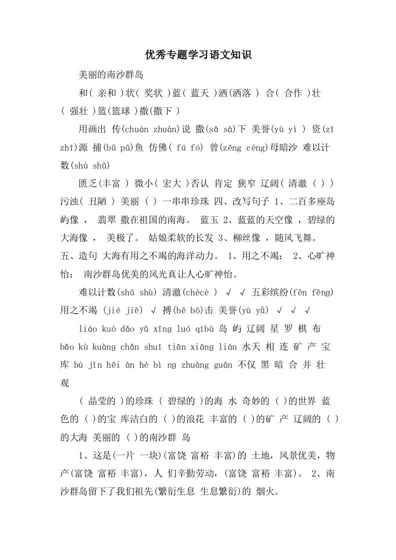 优秀专题学习语文知识