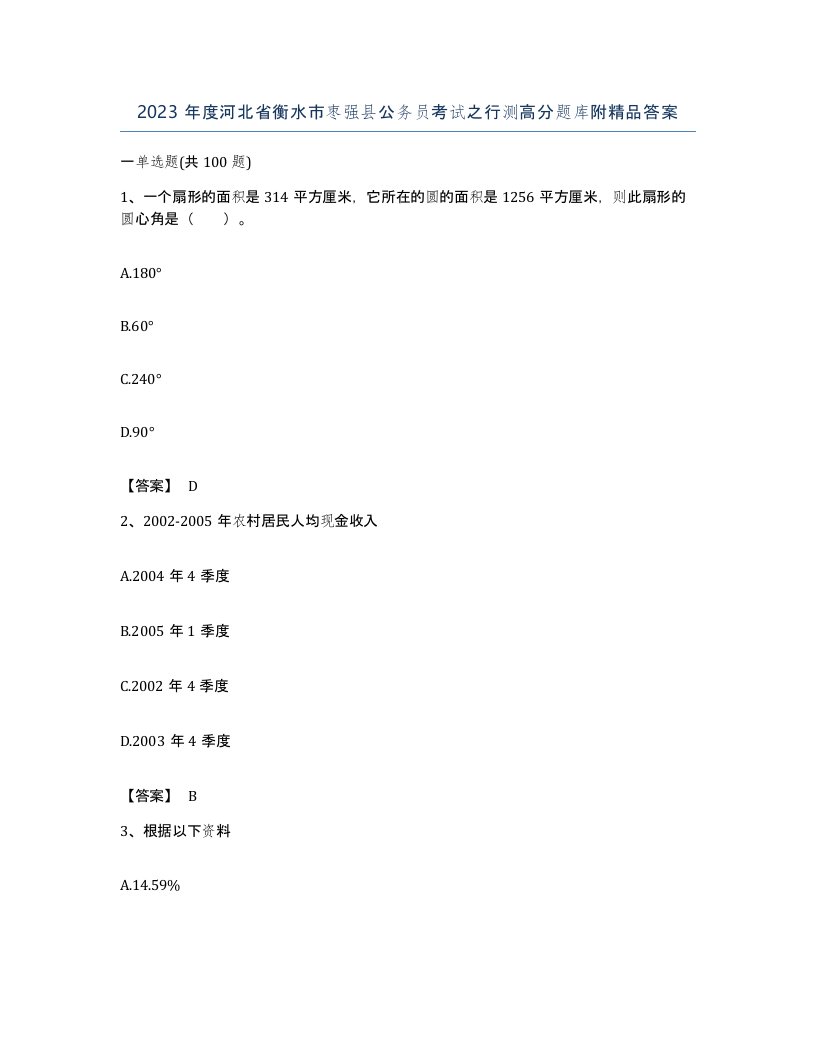 2023年度河北省衡水市枣强县公务员考试之行测高分题库附答案