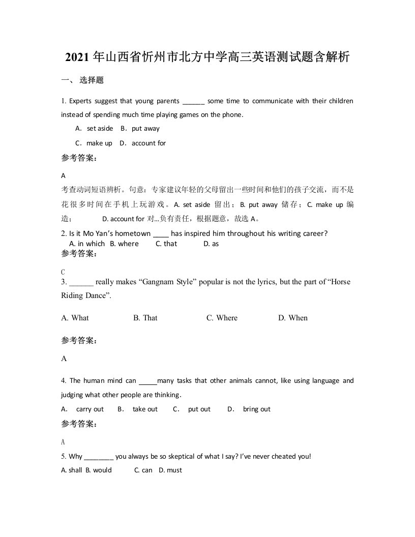 2021年山西省忻州市北方中学高三英语测试题含解析