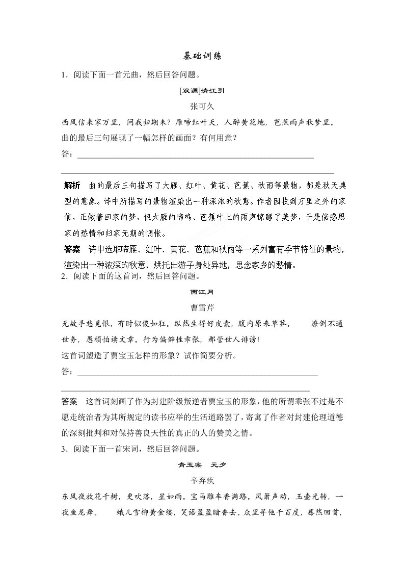 2013届高考语文一轮复习2.2.1《鉴赏诗歌的形象》高考押题