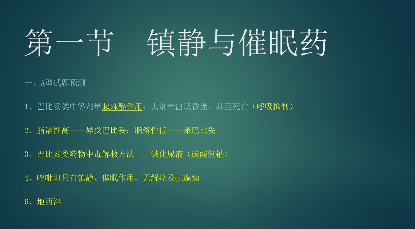 执业药师资格考试高频考点及预测