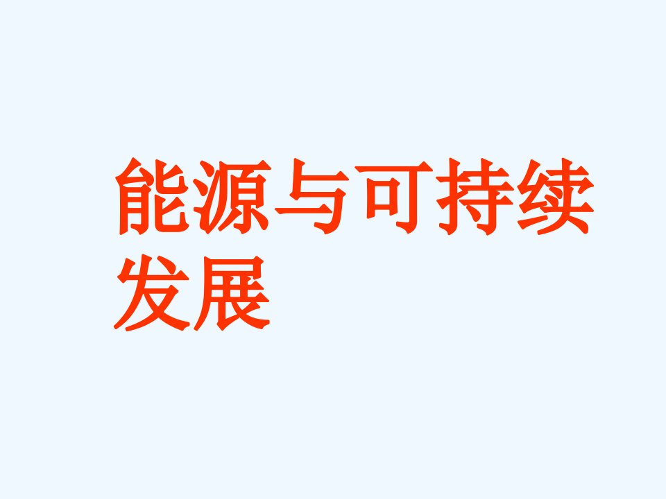 九年级物理全册