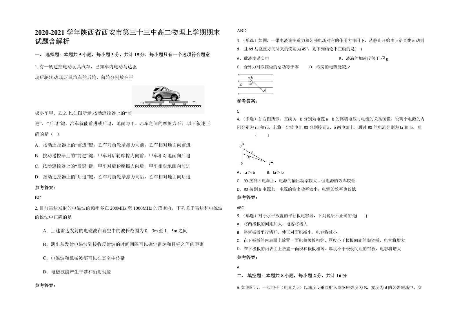 2020-2021学年陕西省西安市第三十三中高二物理上学期期末试题含解析