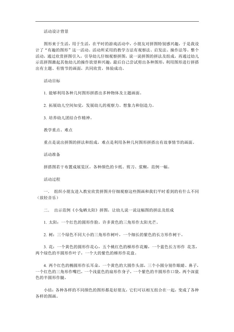 大班数学公开课《有趣的图形》PPT课件教案参考教案