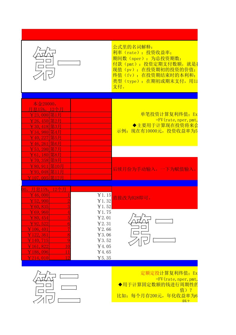 EXCEL公式计算复利