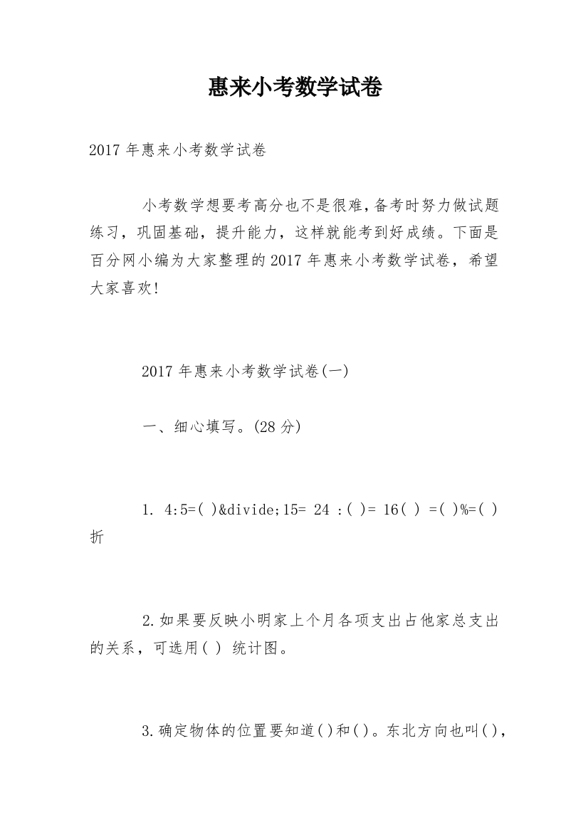 惠来小考数学试卷