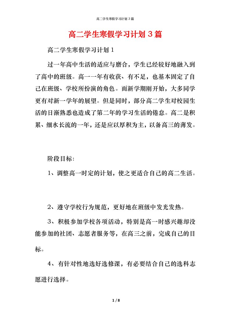 高二学生寒假学习计划3篇