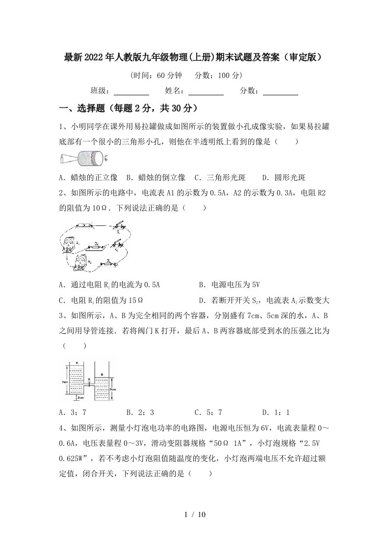 最新2022年人教版九年级物理(上册)期末试题及答案(审定版)