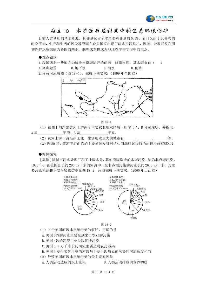 水资源开发利用中的生态环境保护