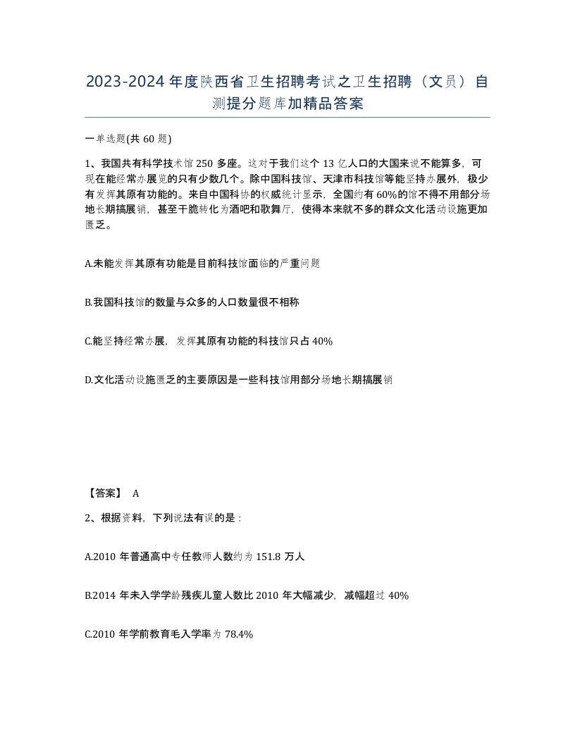 2023-2024年度陕西省卫生招聘考试之卫生招聘文员自测提分题库加答案