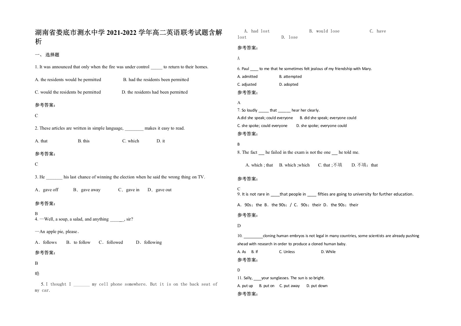 湖南省娄底市测水中学2021-2022学年高二英语联考试题含解析