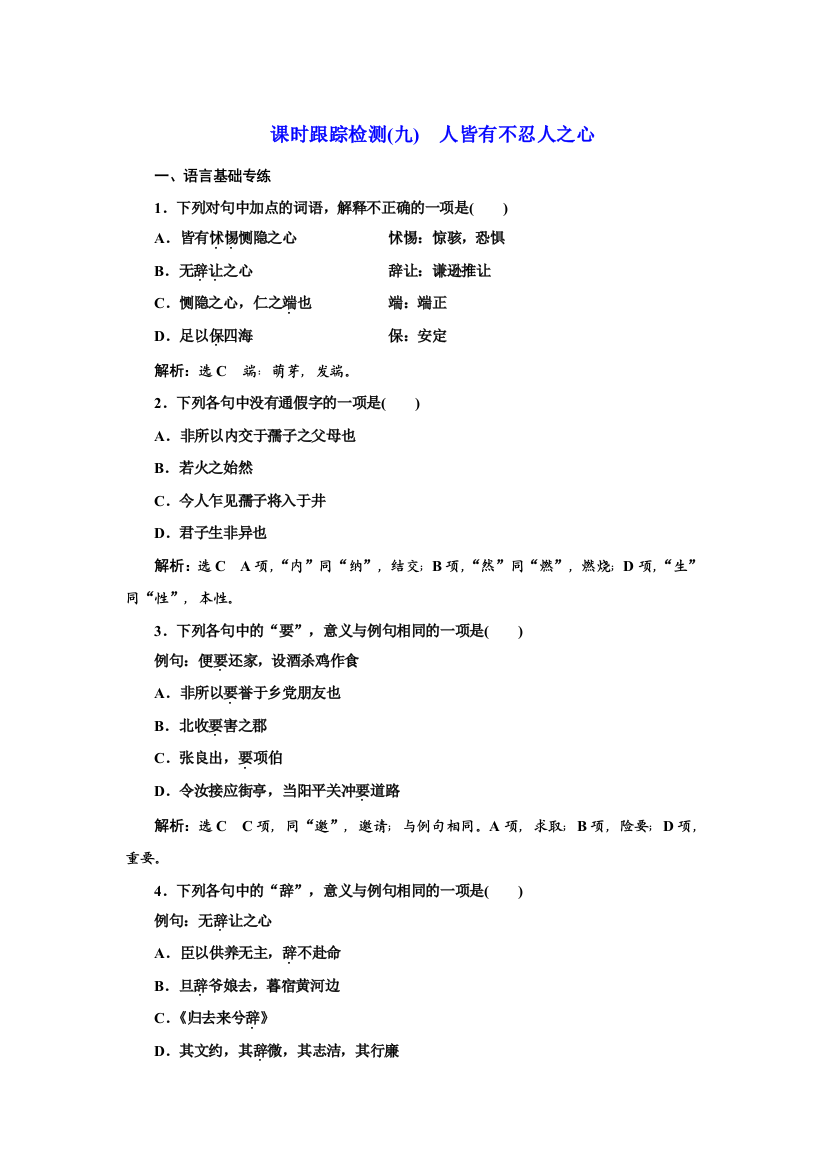 2021-2022学年新教材部编版语文选择性必修上册课时检测：第二单元