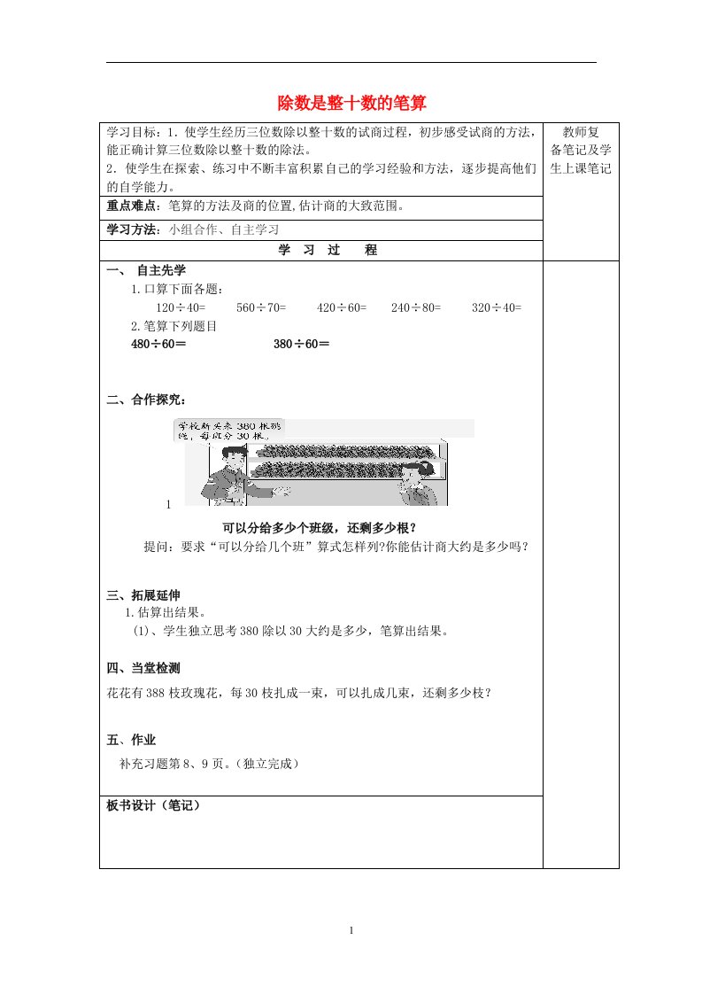 四年级数学上册第二单元两三位数除以两位数2.2除数是整十的笔算商是两位数导学案苏教版202106051139